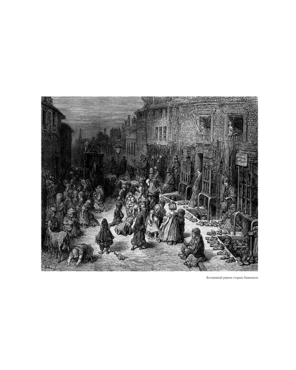 Лондон. Путешествие по королевству богатых и бедных