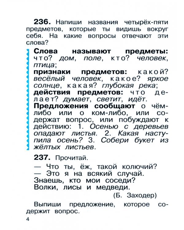 Русский язык. 2 класс. Учебное пособие. В 2-х частях. Часть 2. ФГОС