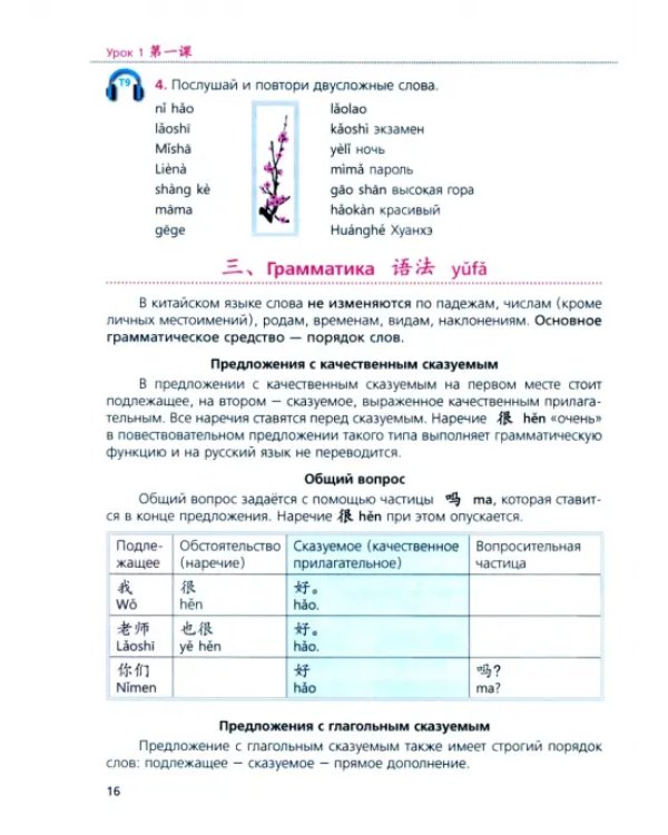 Китайский язык. Второй иностранный язык. 5 класс. Учебное пособие