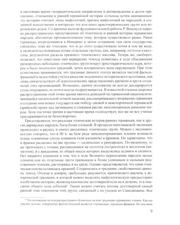 История варварских государств