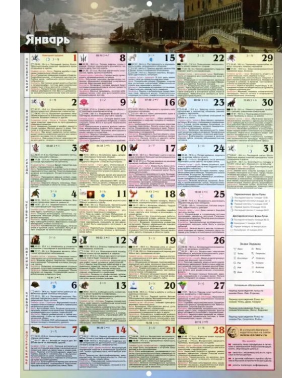 Лунный календарь на каждый день 2024