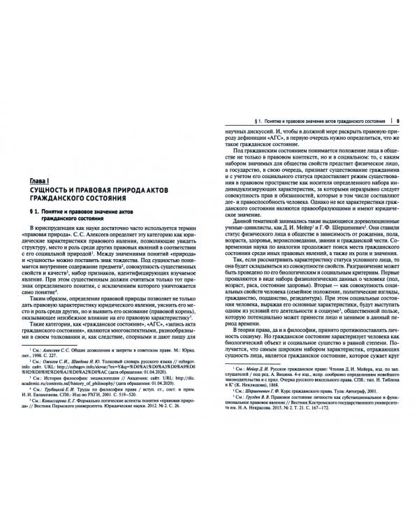 Акты гражданского состояния как юридические факты в семейном и гражданском праве. Монография