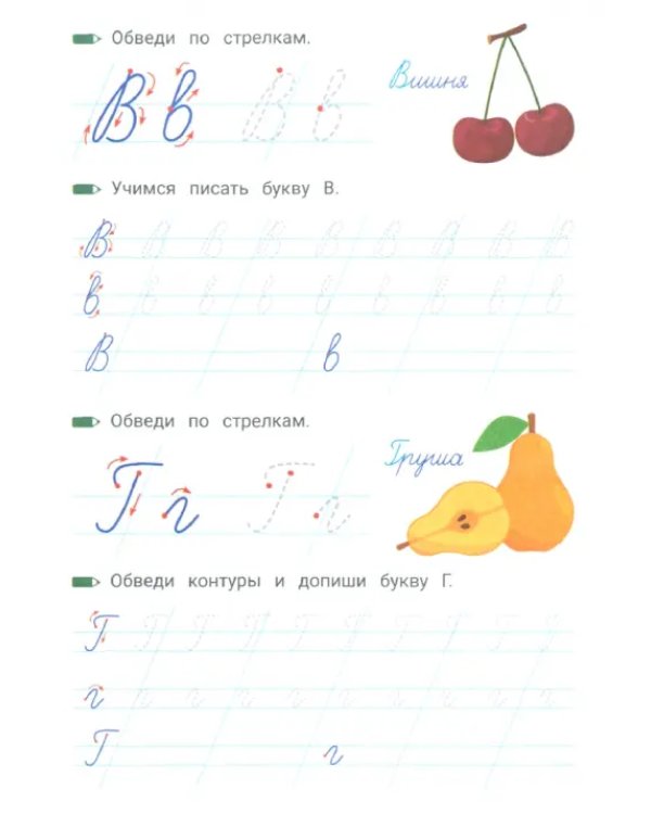 Прописи Учимся писать. Прописные буквы