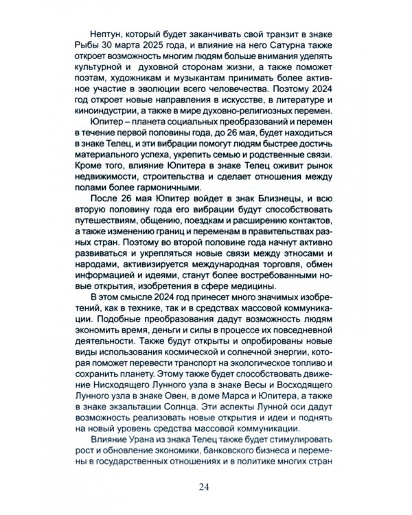 Полный астропрогноз на 2024. Для всех знаков Зодиака