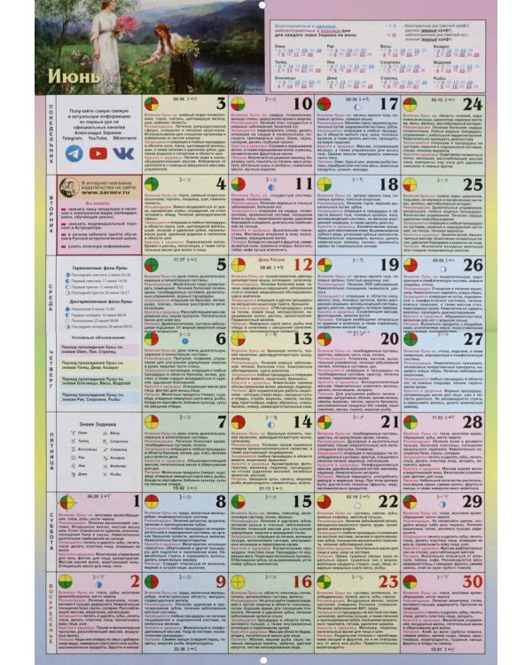 Календарь здоровья на каждый день 2024