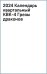 Календарь квартальный на 2024 год Грезы драконов