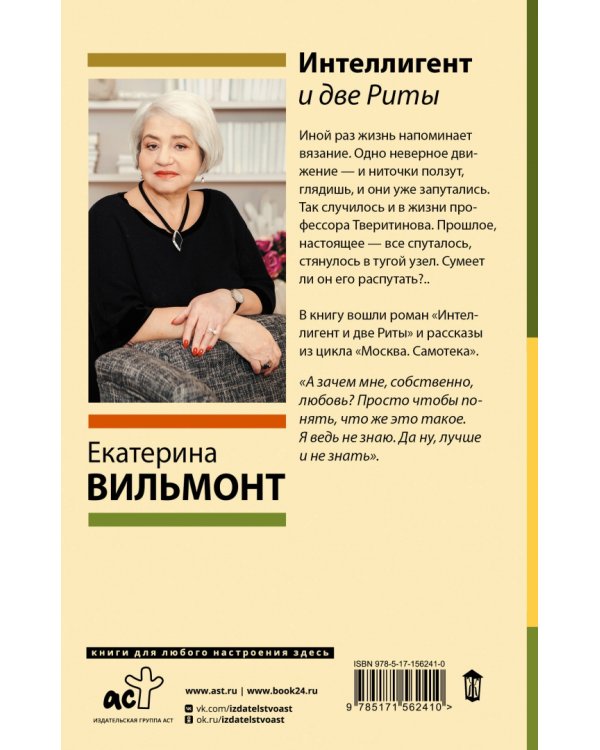 Интеллигент и две Риты