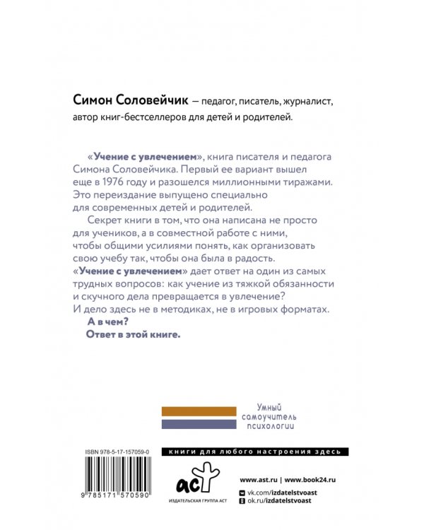 Учение с увлечением. Как сделать так, чтобы ребенок полюбил учиться