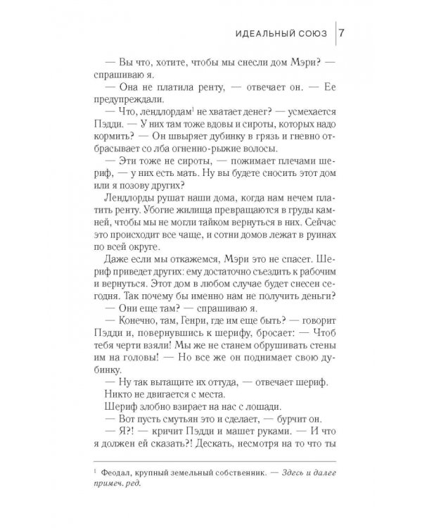 Идеальный союз