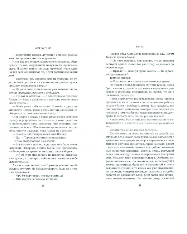 Весна. Фру Марта Оули