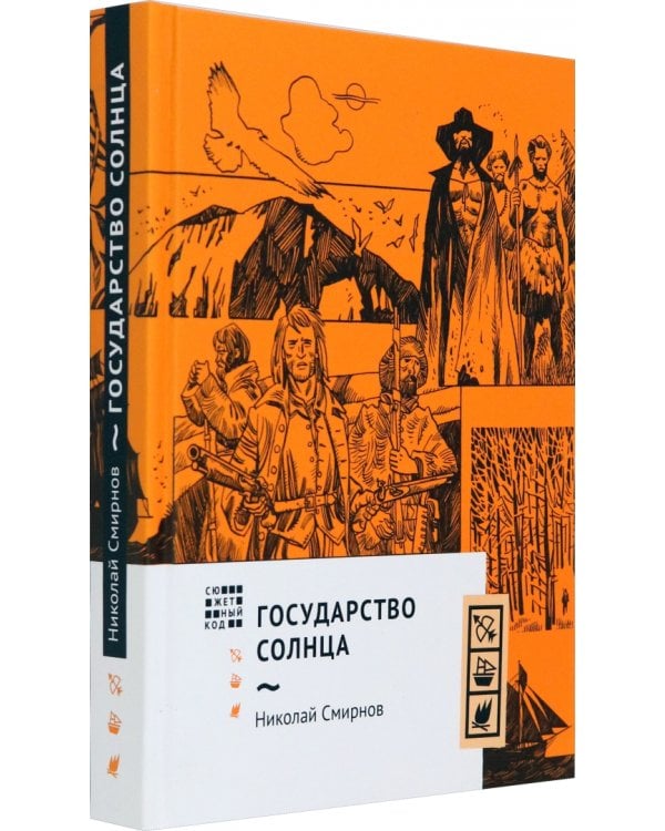 Государство Солнца