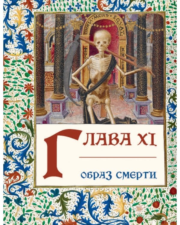 Осень Средневековья