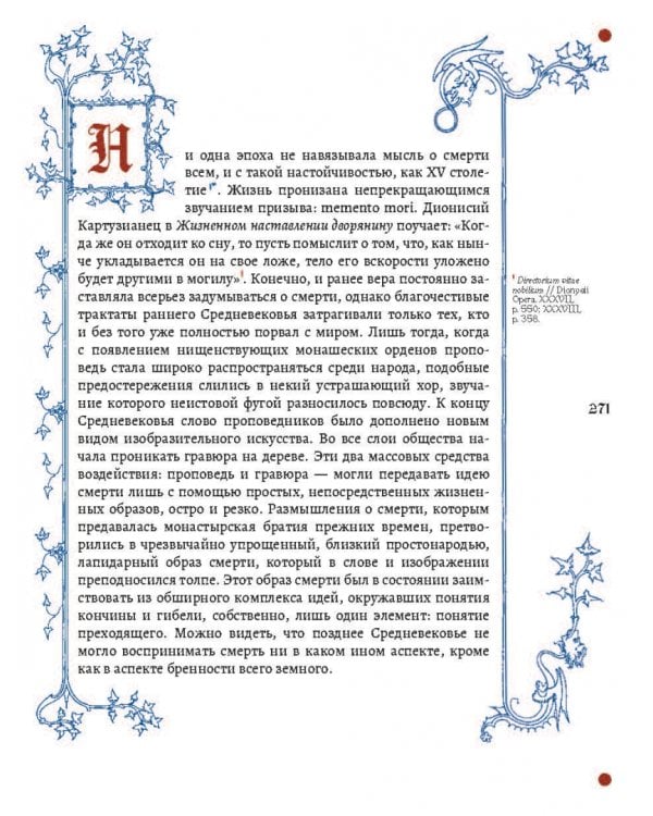 Осень Средневековья