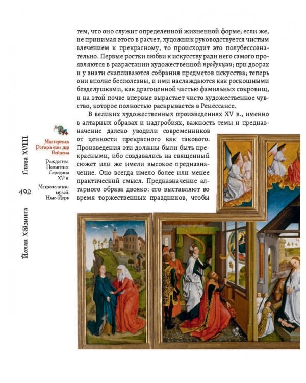 Осень Средневековья