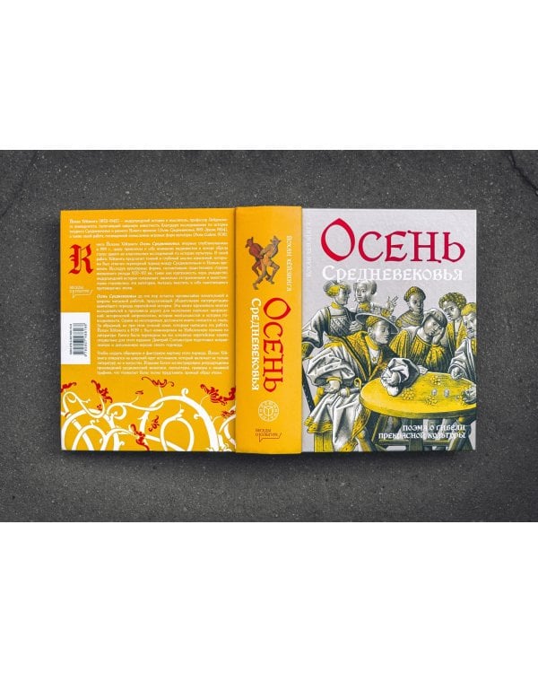 Осень Средневековья