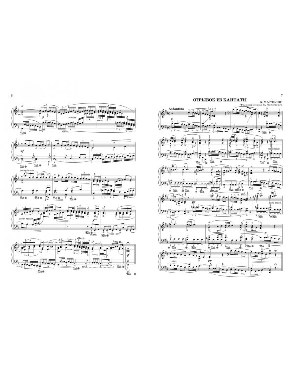 Юному музыканту-пианисту. Хрестоматия. 7 класс