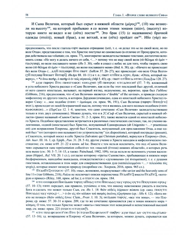 Другое благовестие III. Гностические сочинения II–III вв. и некоторые проблемы раннего христианства