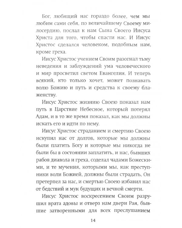 Указание пути в Царствие Небесное