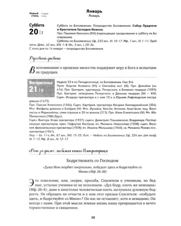 2024 Календарь Святая императрица Александра. Подвиги веры и любви