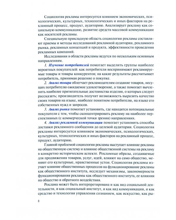 Социология и психология рекламы