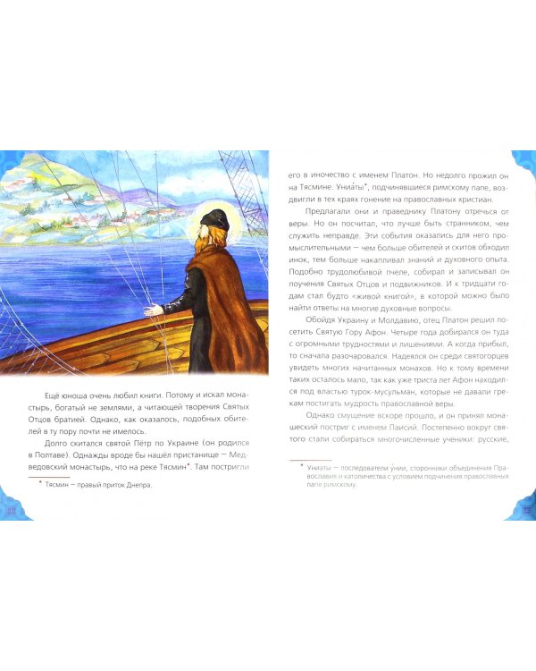 Животворное слово. Наши небесные друзья