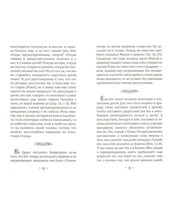 Уроки о воспитании