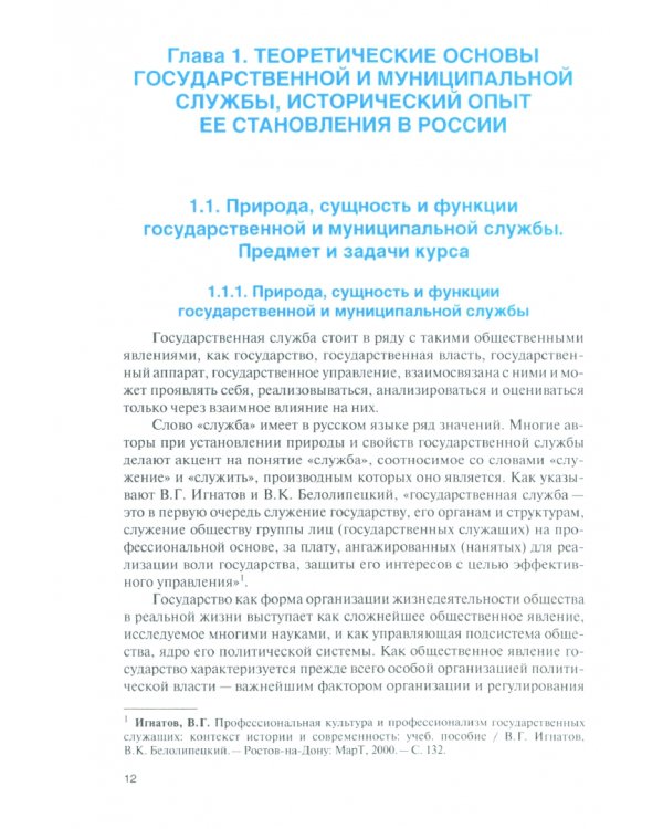 Государственная и муниципальная служба. Учебное пособие
