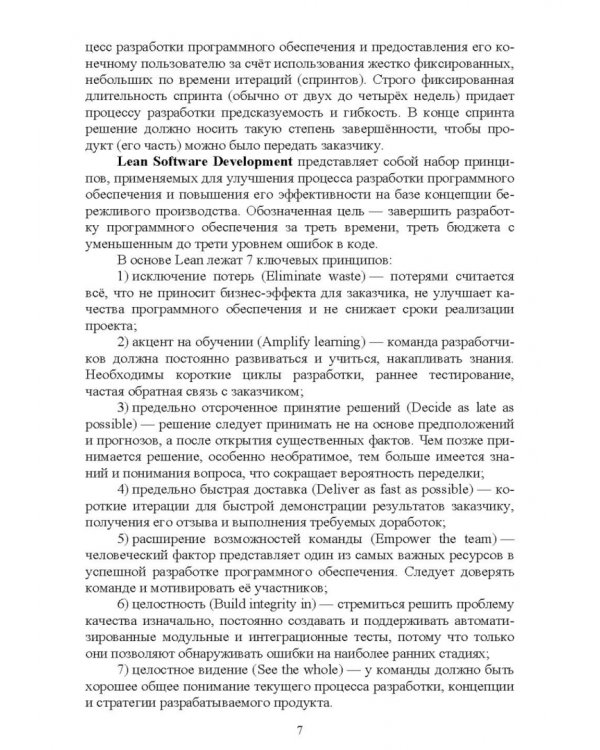 Управление ИТ-услугами по ITIL 4. Учебное пособие для вузов