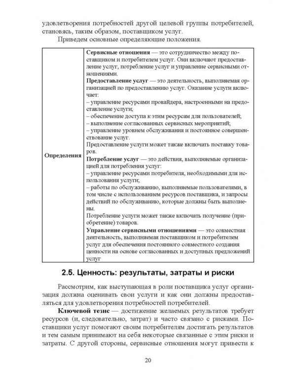Управление ИТ-услугами по ITIL 4. Учебное пособие для вузов
