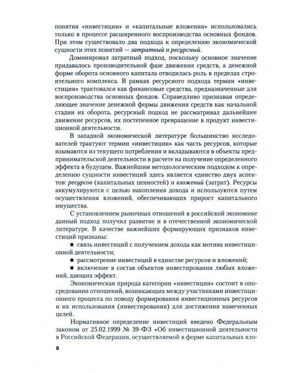 Инвестиционный менеджмент. Учебник