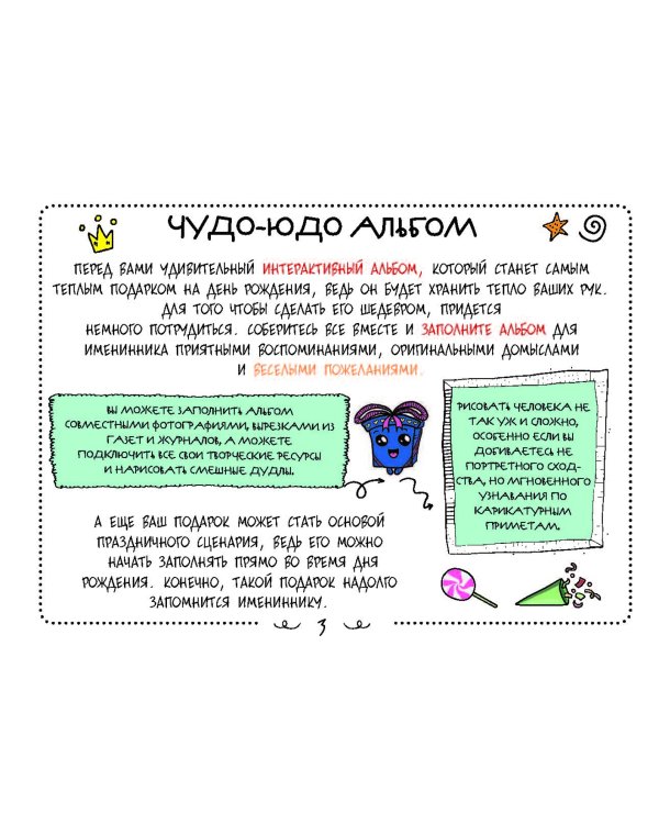 С днем рождения! Альбомчик о любимом имениннике