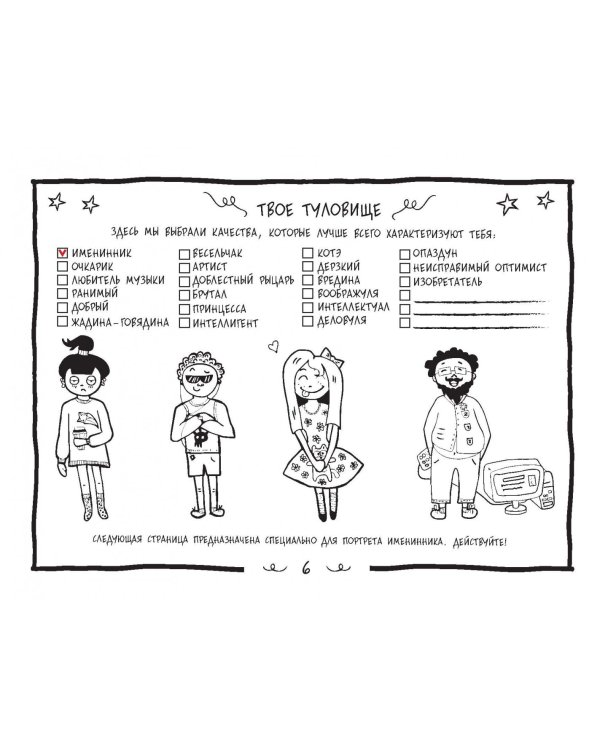 С днем рождения! Альбомчик о любимом имениннике