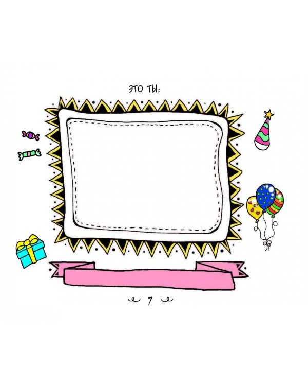 С днем рождения! Альбомчик о любимом имениннике