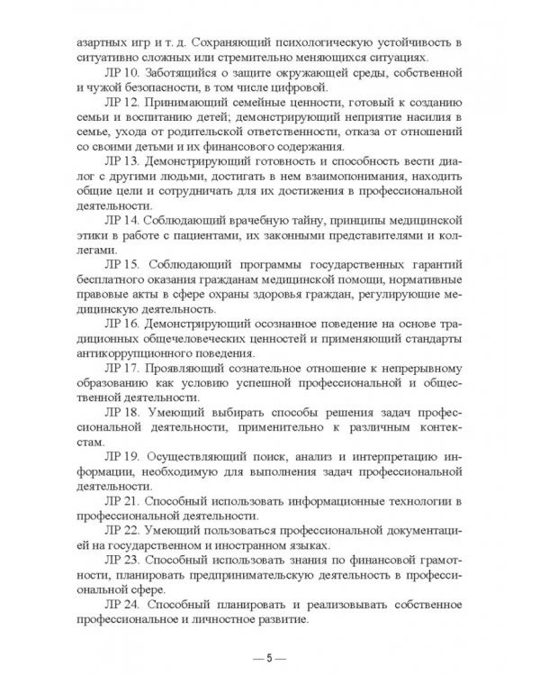 Порядок назначения лекарственных препаратов и оформления рецептурных бланков. Учебное пособие для СПО