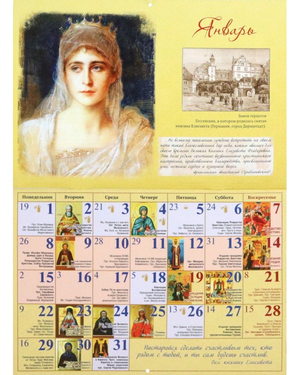 2024 Православный детский календарь Матушка Елисавета с житием