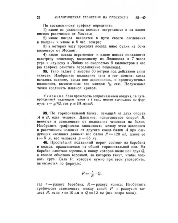 Задачи и упражнения по аналитической геометрии. Учебное пособие для вузов