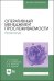 Оперативный менеджмент прослеживаемости. Практикум. Учебное пособие для вузов