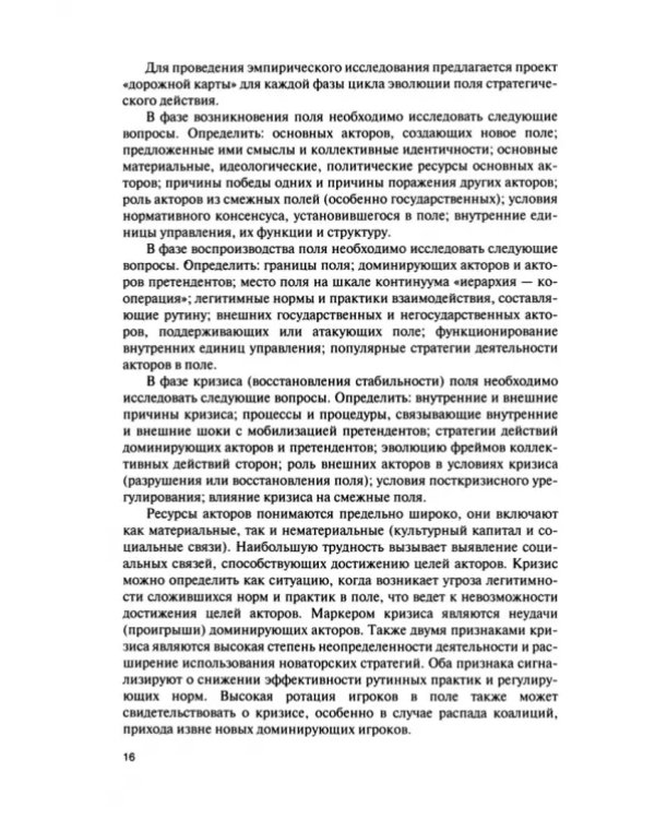 Политические теории