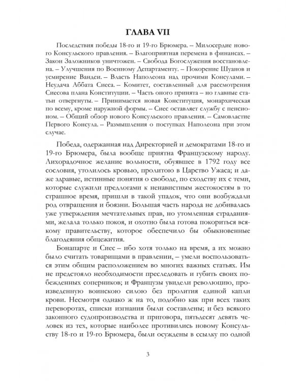 Жизнь Наполеона Бонапарте, императора французов. Часть 4