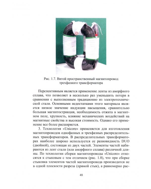 Электрические машины