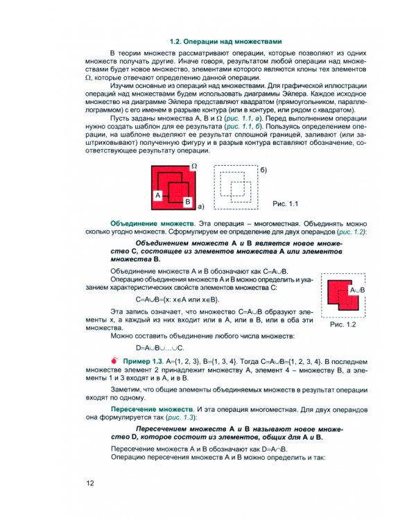 Математика для нематематических специальностей и направлений. Учебник