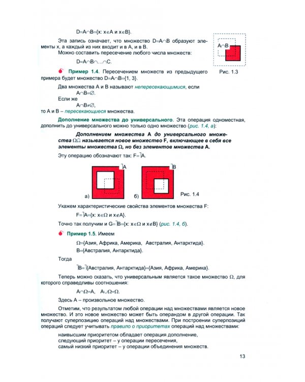 Математика для нематематических специальностей и направлений. Учебник