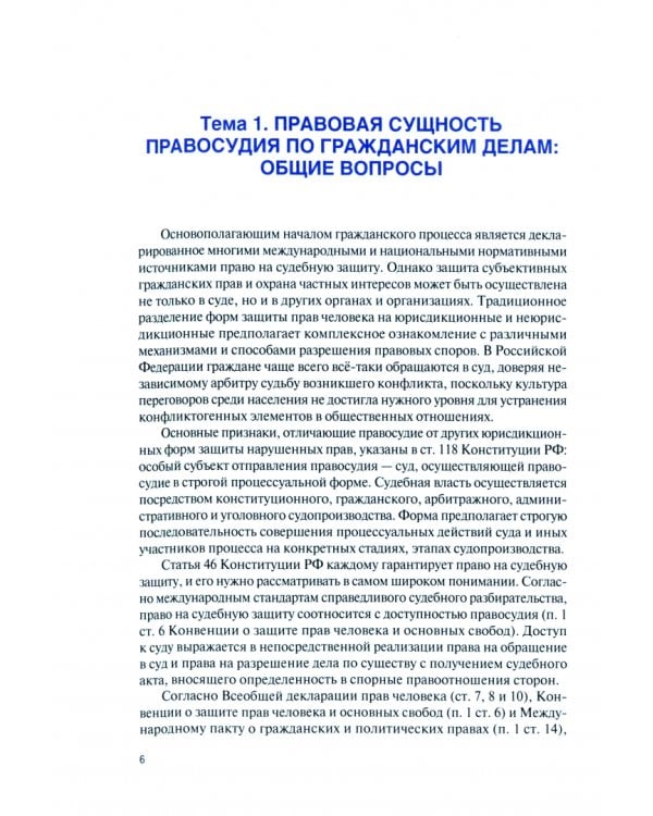 Гражданский процесс. Учебник для СПО