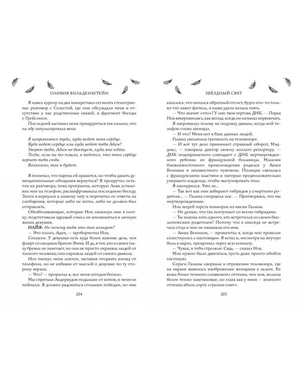 Звёздный свет