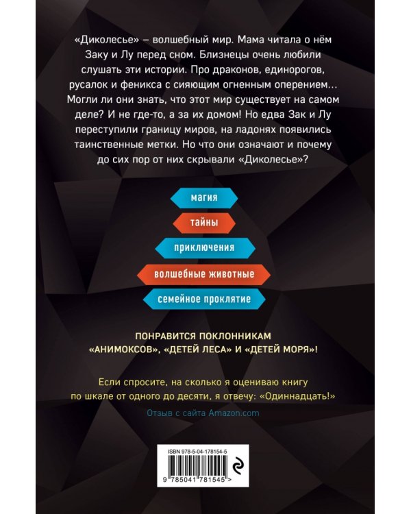 Проклятие феникса