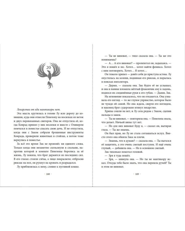 Проклятие феникса