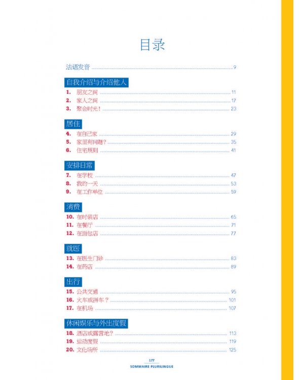 Communication essentielle du français. A1 + didierfle app