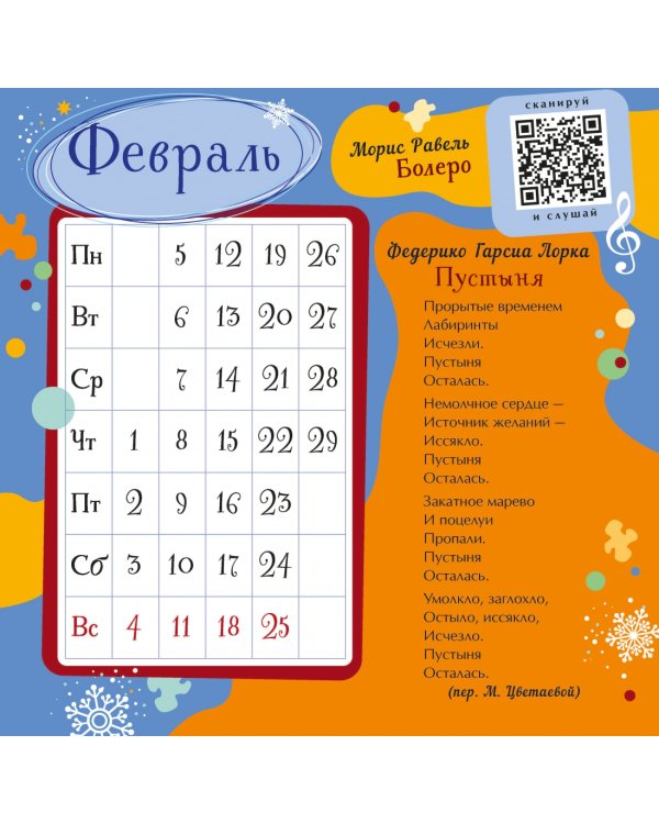 2024 Календарь 36 шедевров под одной обложкой