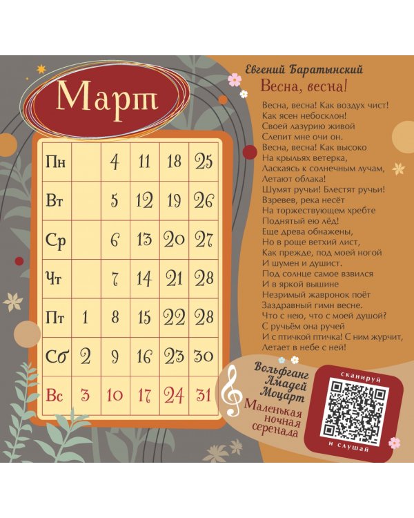 2024 Календарь 36 шедевров под одной обложкой
