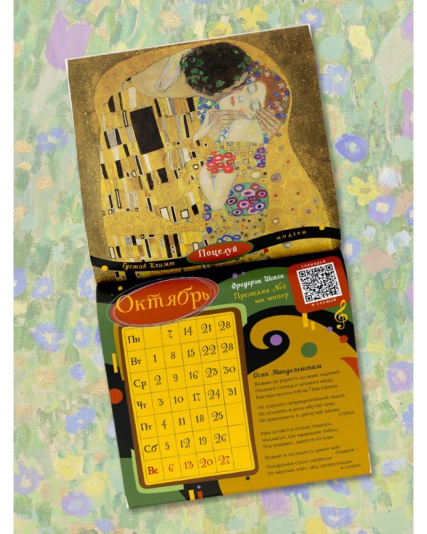 2024 Календарь 36 шедевров под одной обложкой